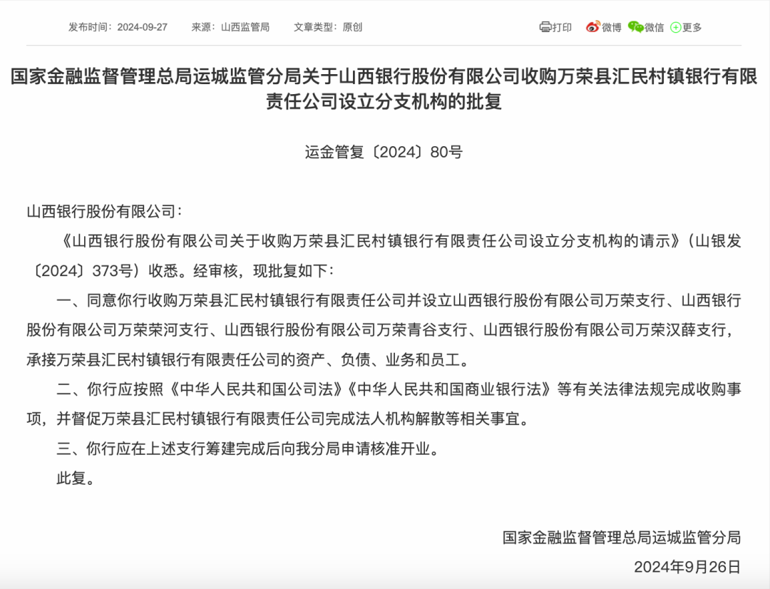 又一家银行解散！立即停止一切经营活动