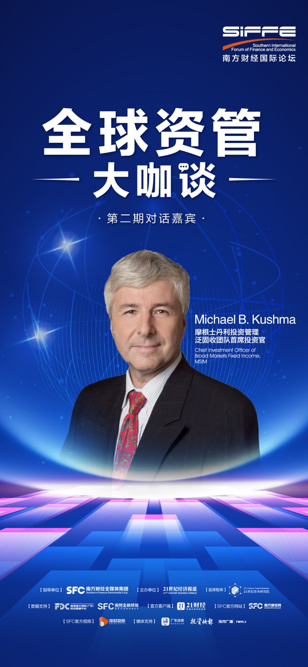 摩根士丹利投资管理Michael Kushma：美联储今明两年或各降息100基点，新兴市场债券有望延续强势