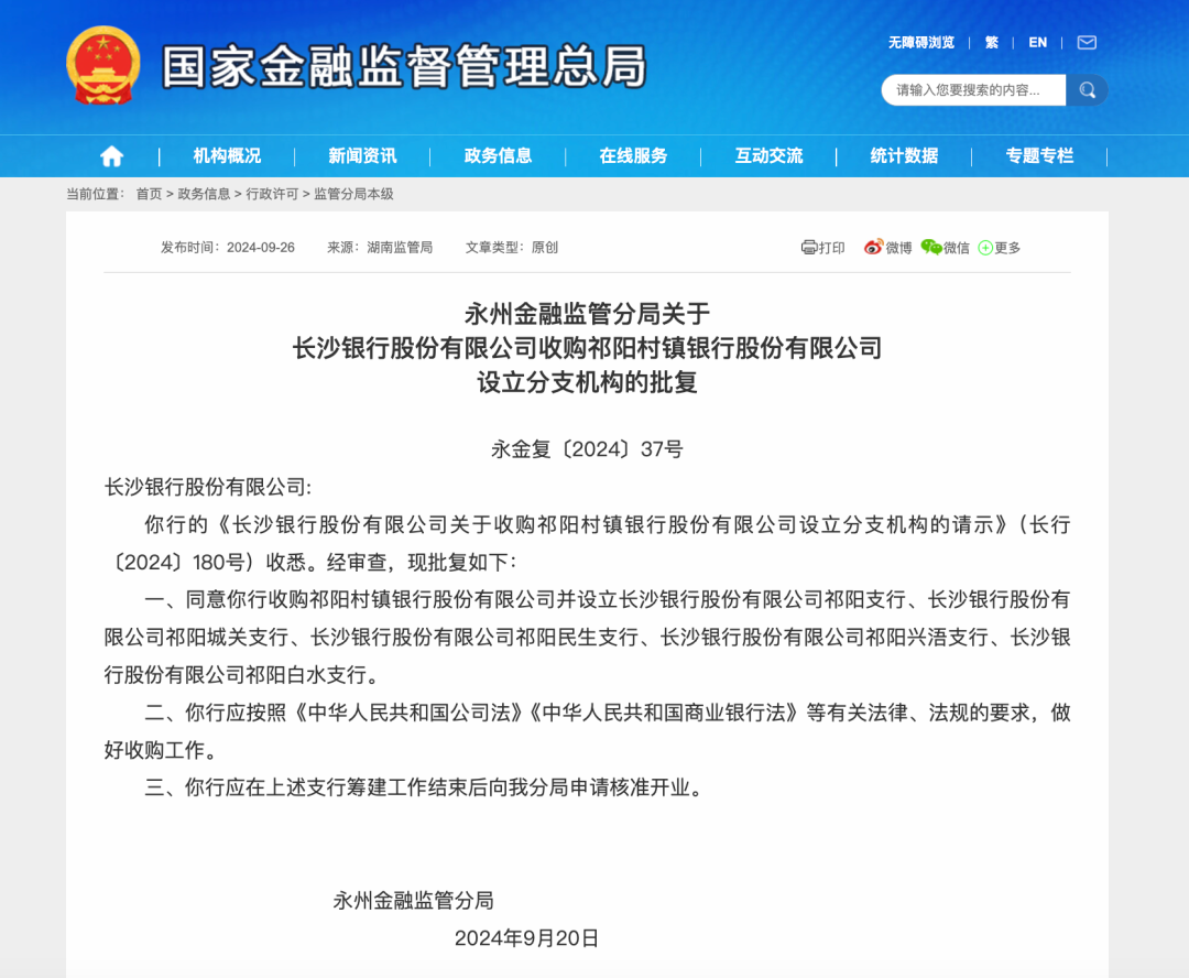 又一家银行解散！立即停止一切经营活动