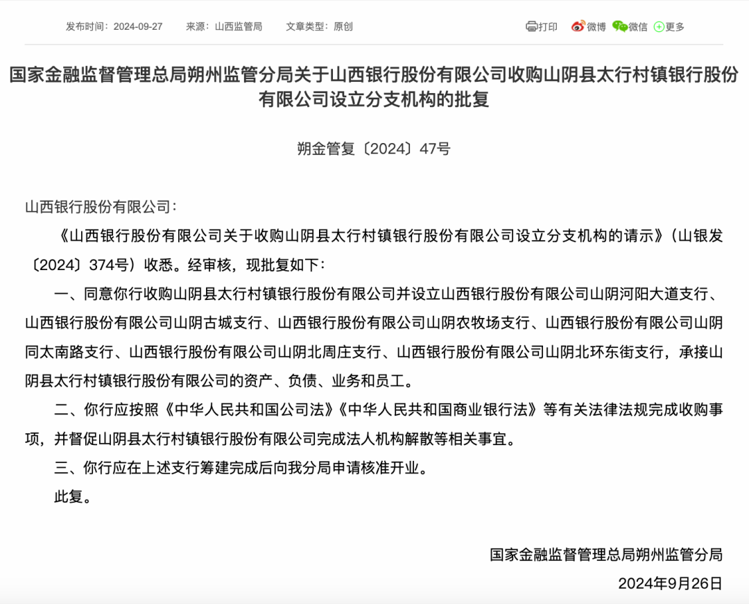 又一家银行解散！立即停止一切经营活动