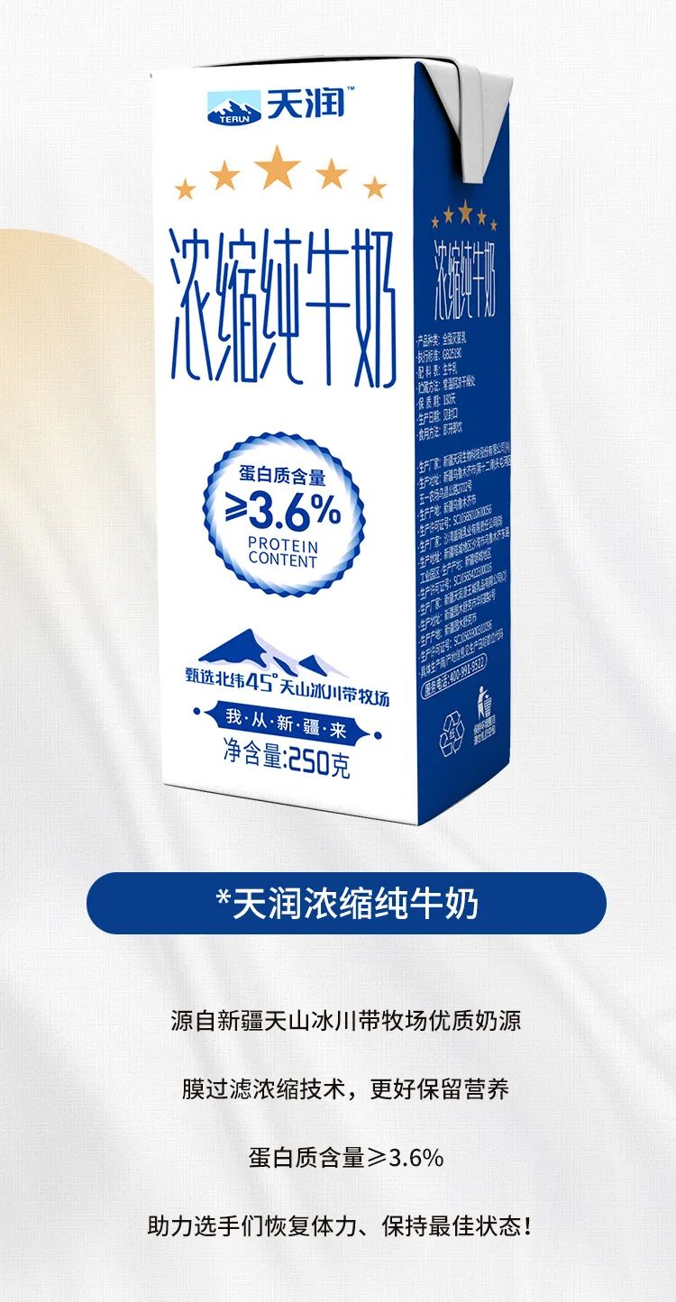 喝天润牛奶，畅跑“克马”新征程